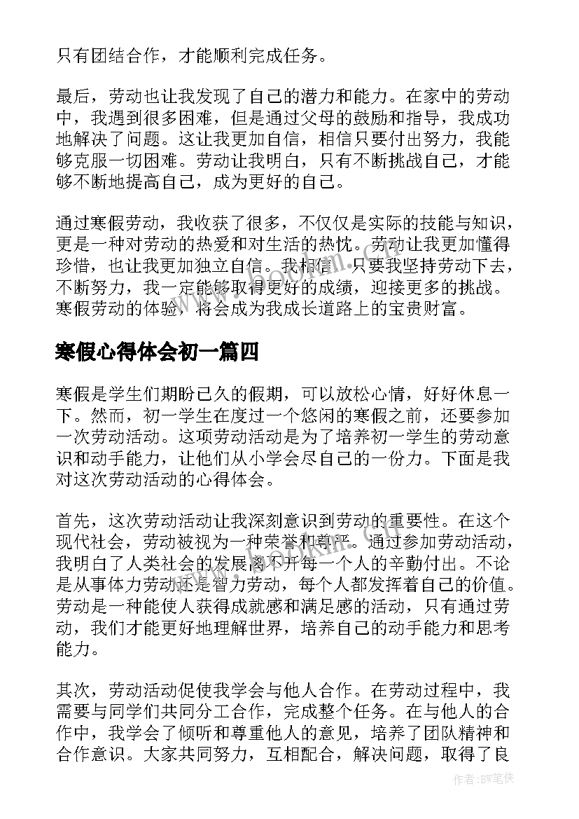 寒假心得体会初一 初一学生寒假劳动心得体会(精选8篇)