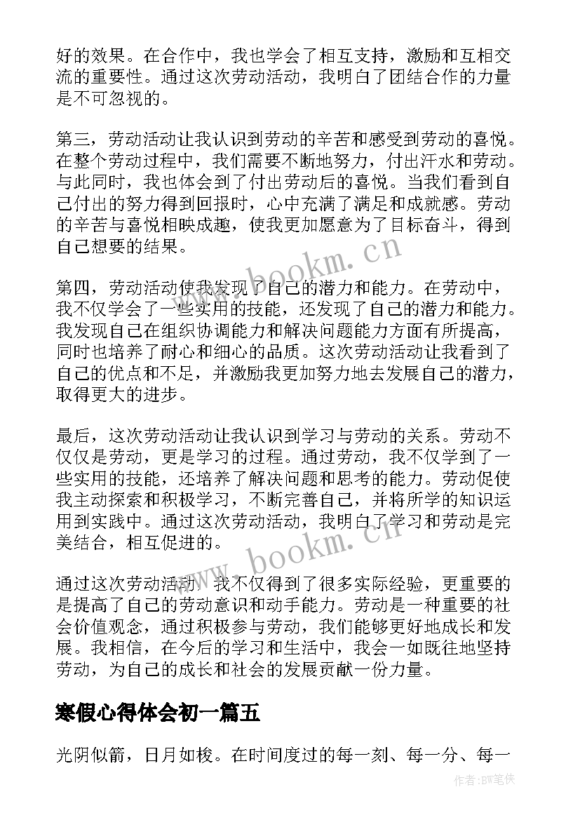 寒假心得体会初一 初一学生寒假劳动心得体会(精选8篇)