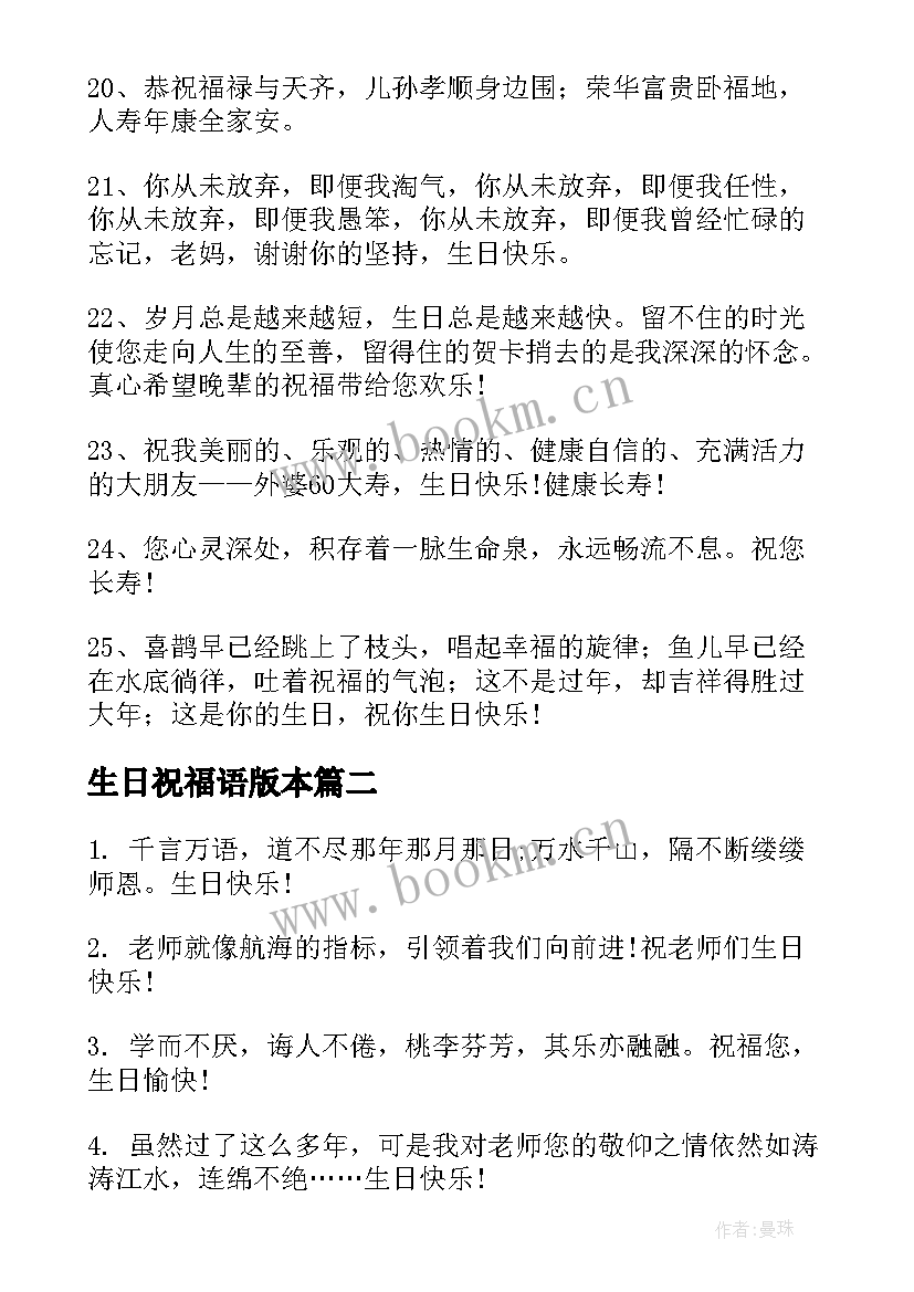 2023年生日祝福语版本(大全12篇)