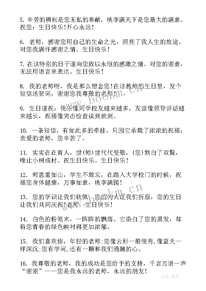 2023年生日祝福语版本(大全12篇)