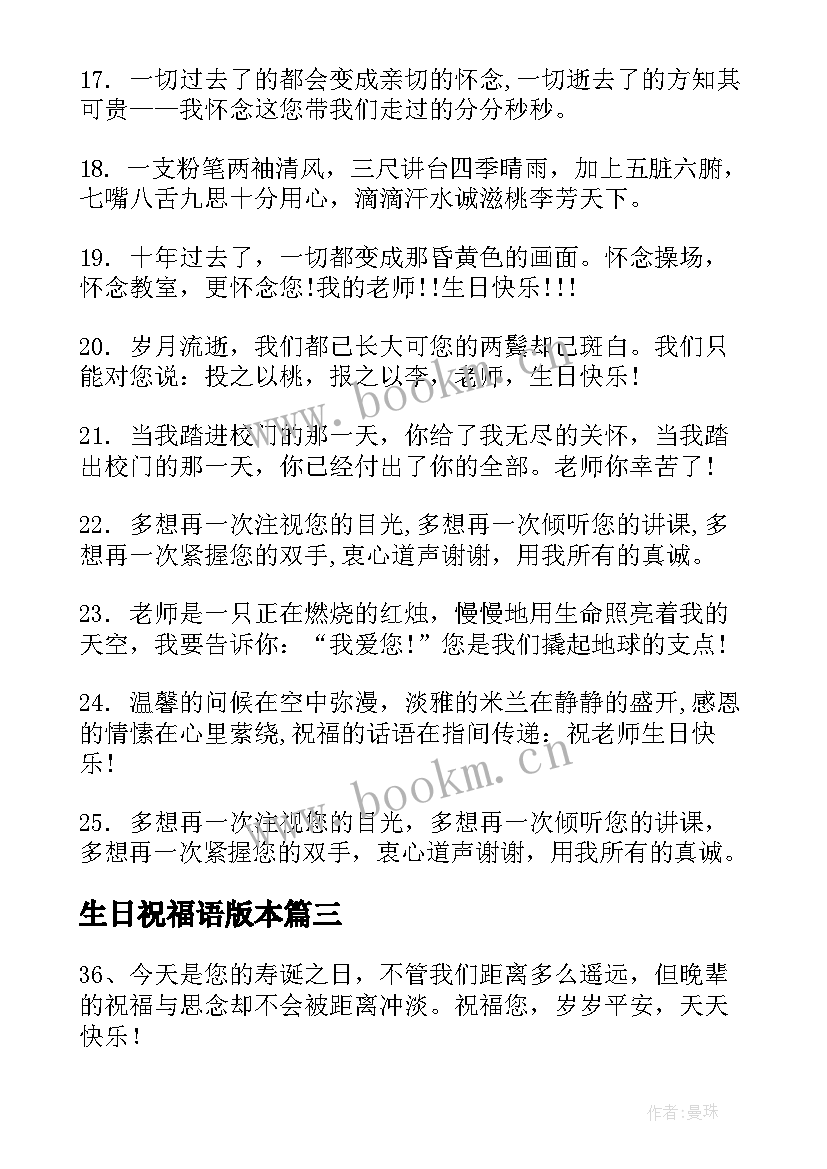 2023年生日祝福语版本(大全12篇)