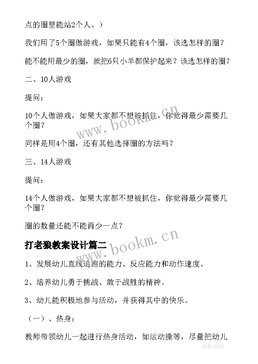 最新打老狼教案设计(优秀15篇)