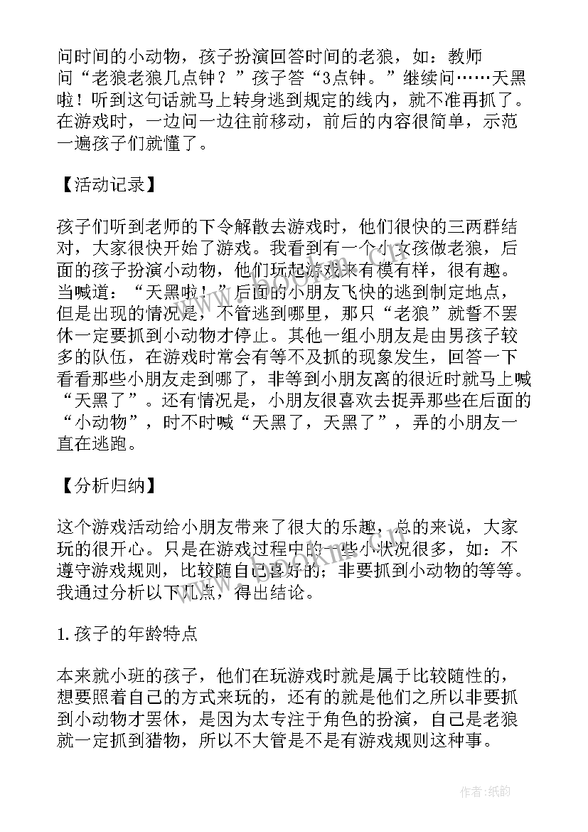 最新打老狼教案设计(优秀15篇)