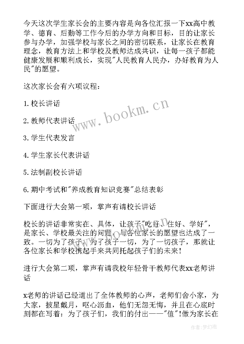 家长会上家长精彩发言稿 家长会上发言稿(模板18篇)