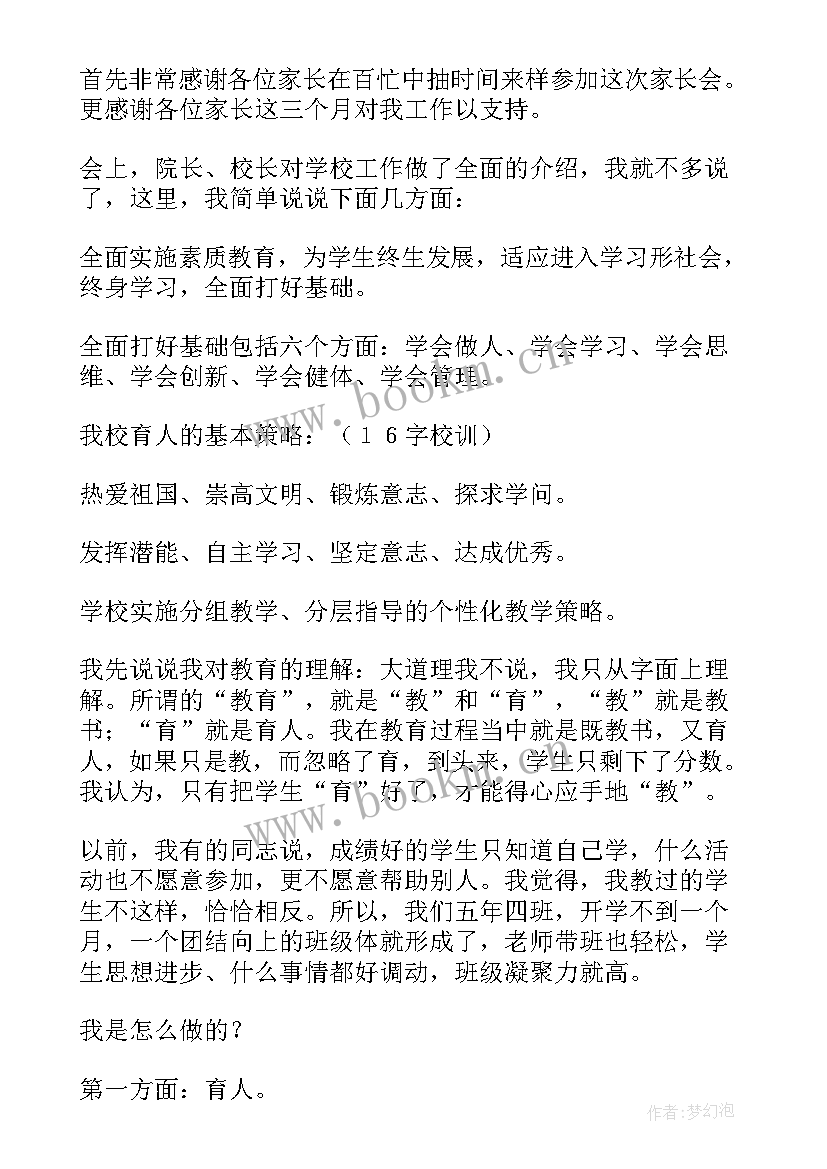 家长会上家长精彩发言稿 家长会上发言稿(模板18篇)