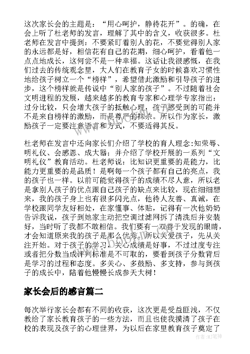 最新家长会后的感言(精选6篇)