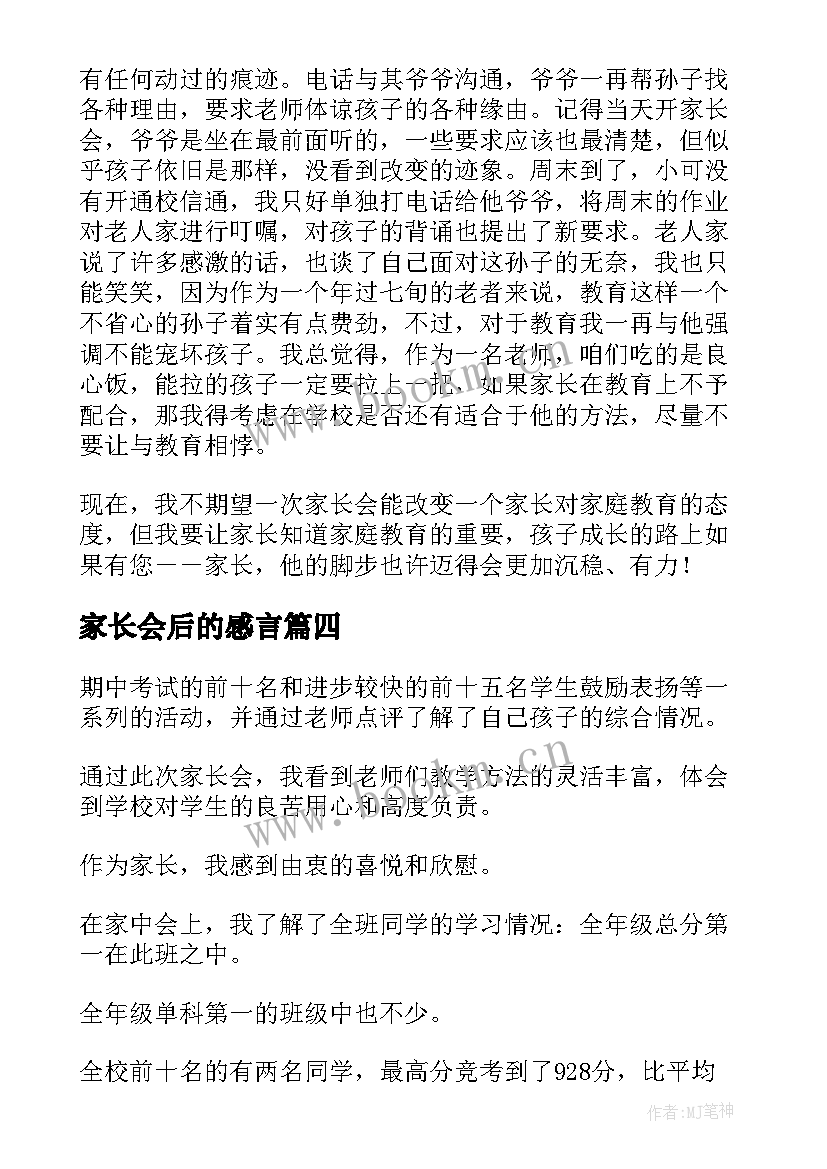 最新家长会后的感言(精选6篇)