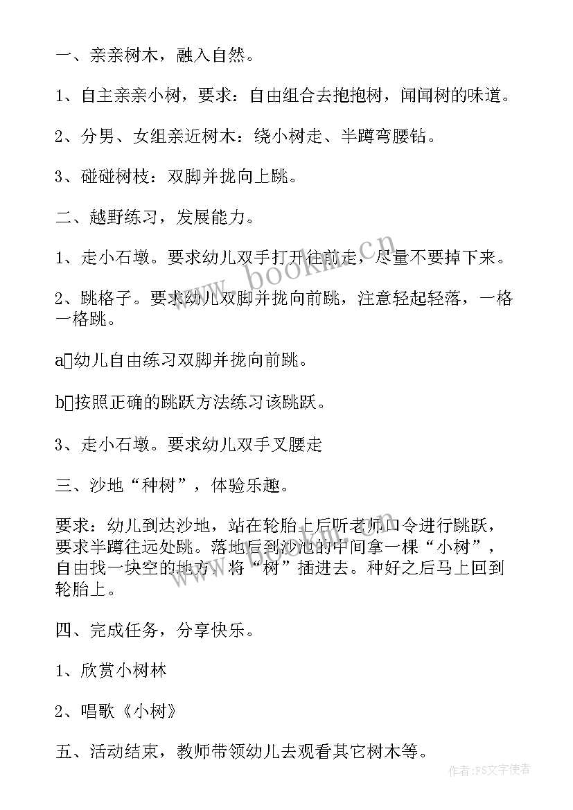 2023年中班健康活动教案向手挑战及反思 中班健康活动教案(优质12篇)