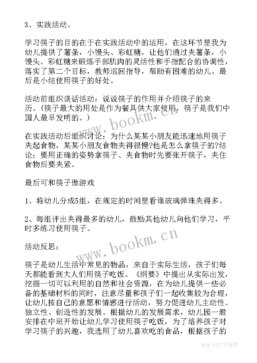 2023年中班健康活动教案向手挑战及反思 中班健康活动教案(优质12篇)