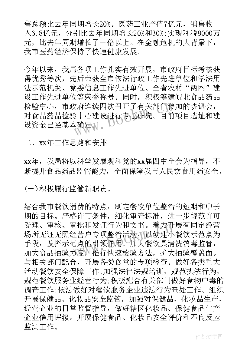 2023年县卫健局工作总结 卫生局计财股工作总结(汇总14篇)