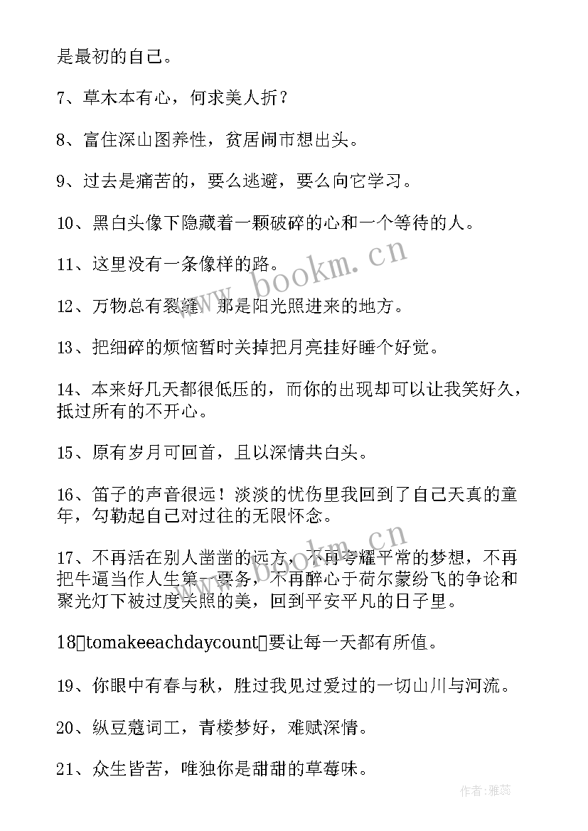 经典青春文艺句子说说心情 经典文艺青春句子(实用10篇)