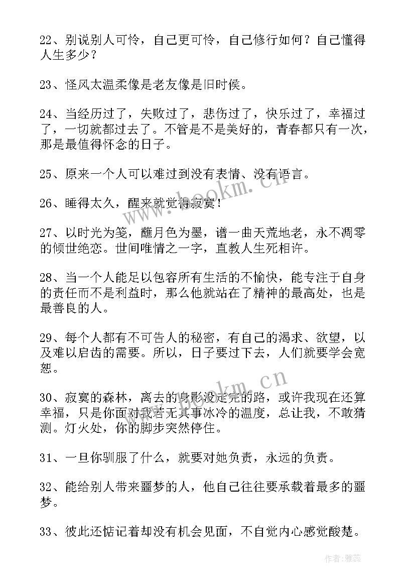 经典青春文艺句子说说心情 经典文艺青春句子(实用10篇)