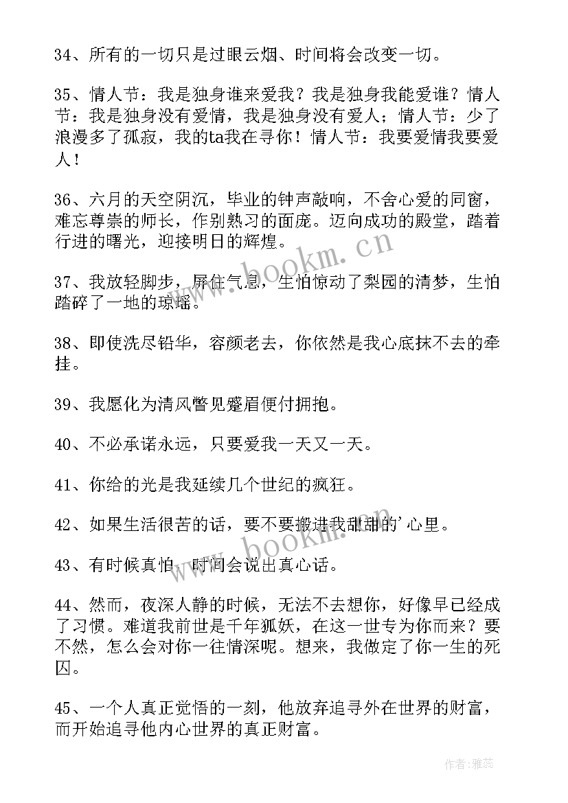 经典青春文艺句子说说心情 经典文艺青春句子(实用10篇)