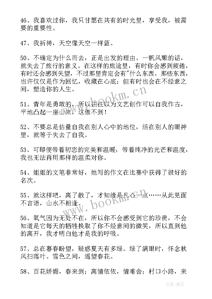 经典青春文艺句子说说心情 经典文艺青春句子(实用10篇)