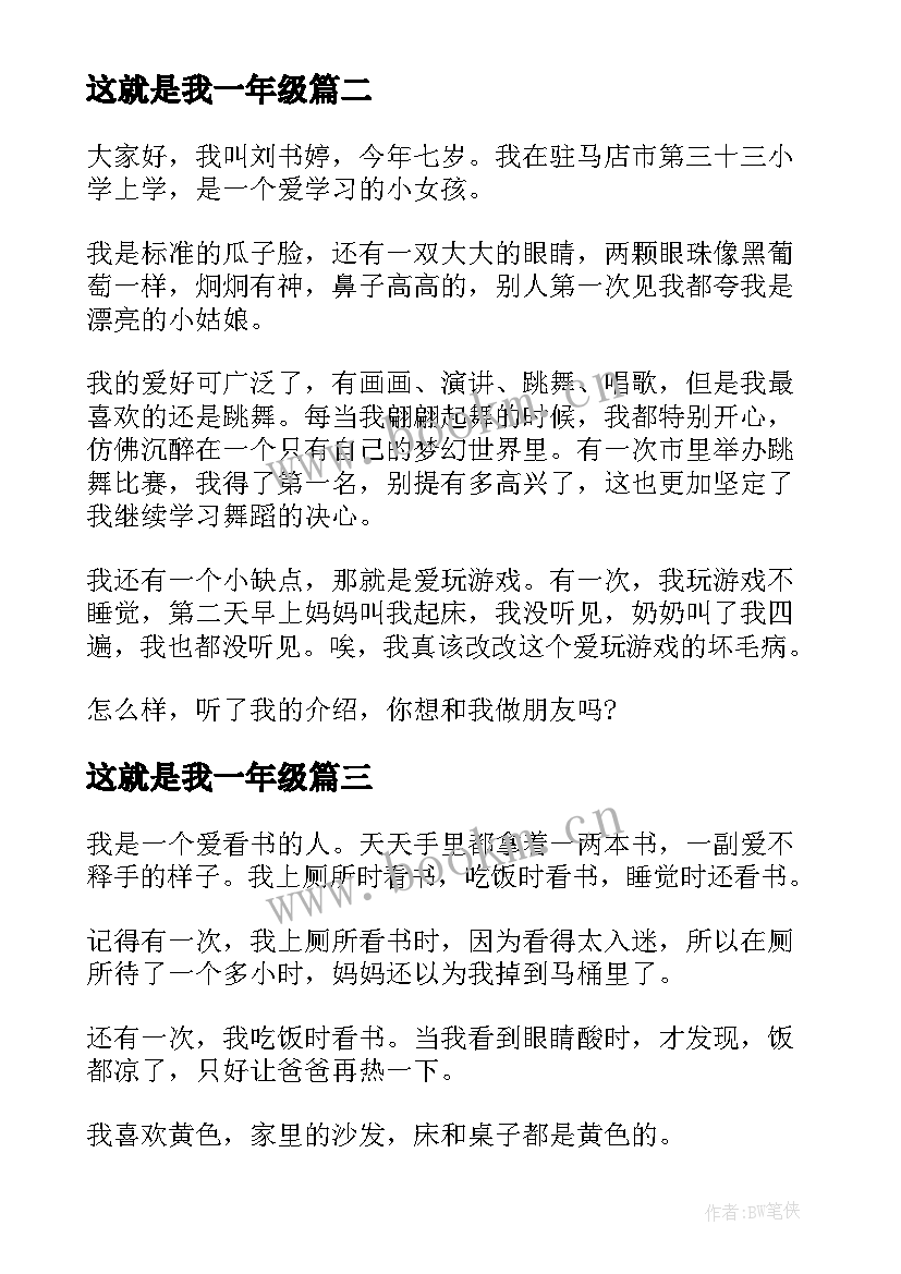 最新这就是我一年级 这就是我自我介绍五年级(优质5篇)