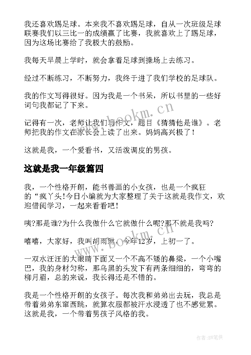 最新这就是我一年级 这就是我自我介绍五年级(优质5篇)