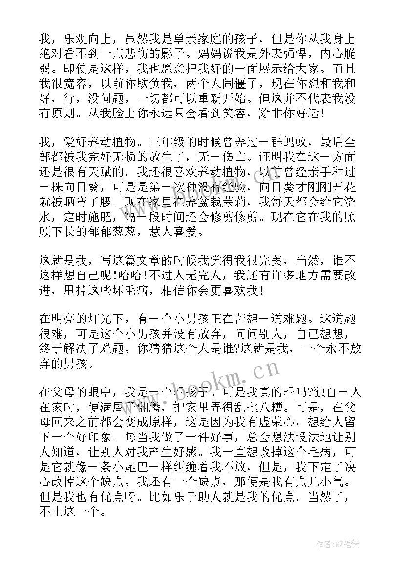 最新这就是我一年级 这就是我自我介绍五年级(优质5篇)