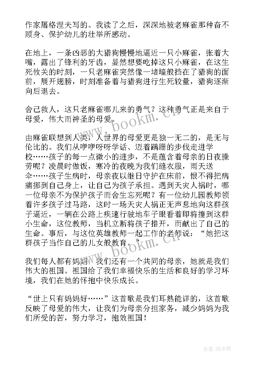 麻雀的感悟(优秀8篇)