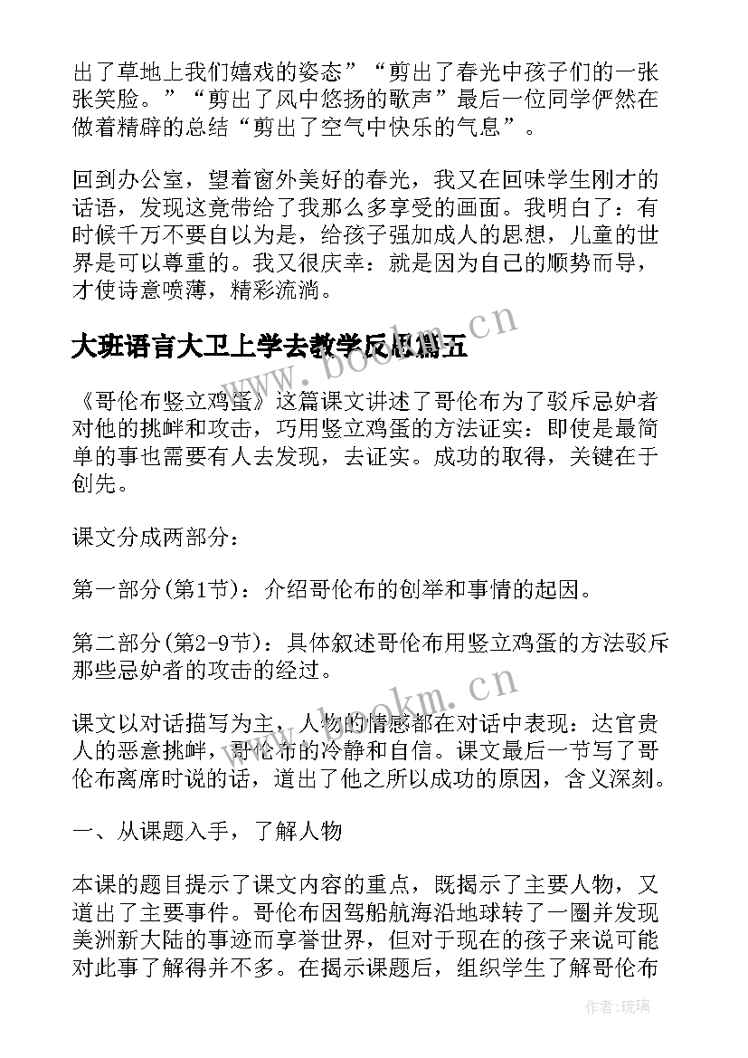 最新大班语言大卫上学去教学反思(汇总18篇)