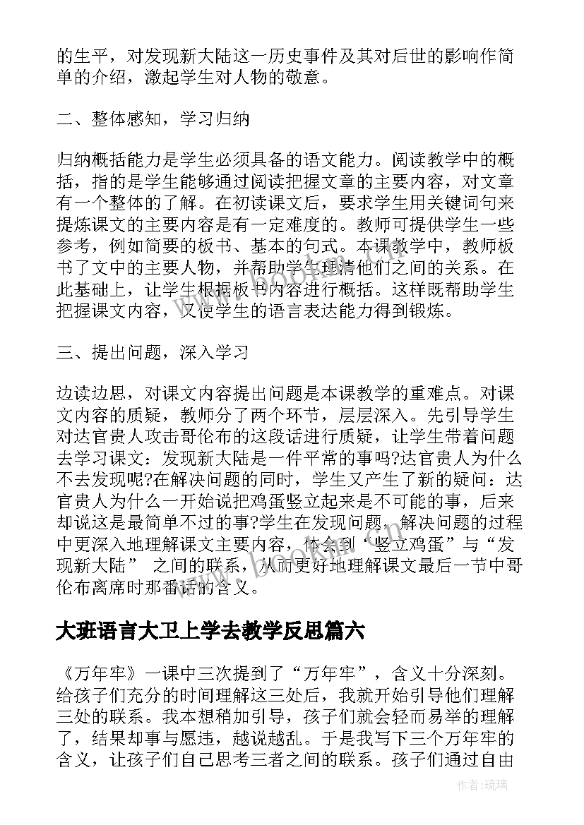 最新大班语言大卫上学去教学反思(汇总18篇)