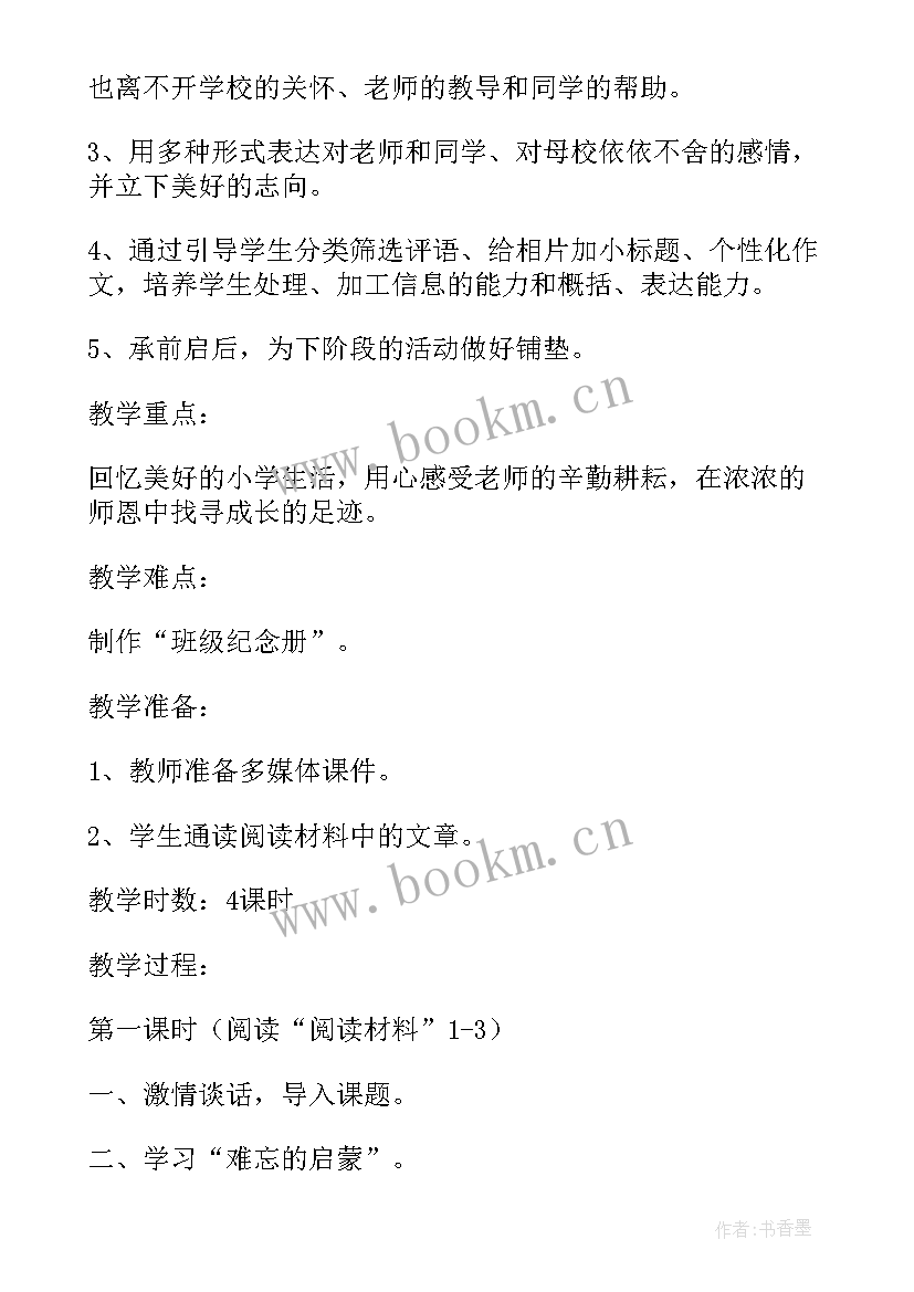 2023年我与集体共成长教学设计 成长故事教学设计(优质8篇)