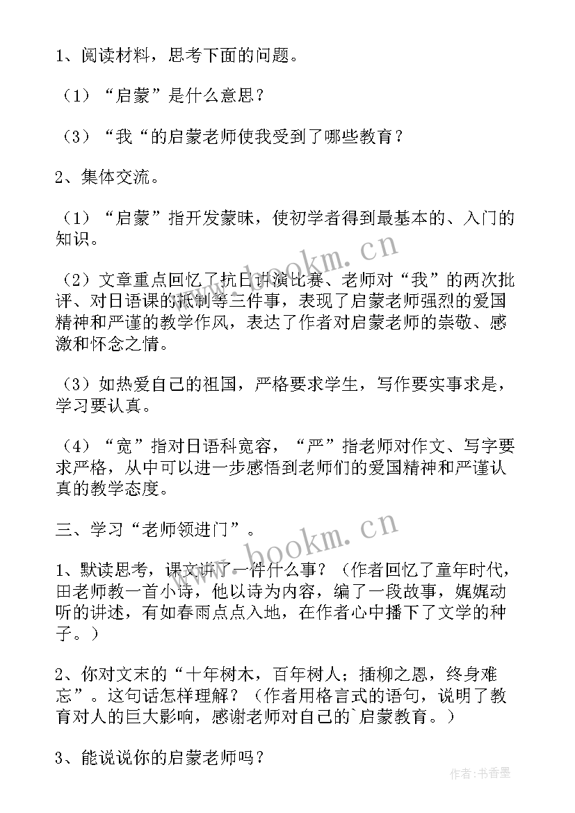 2023年我与集体共成长教学设计 成长故事教学设计(优质8篇)