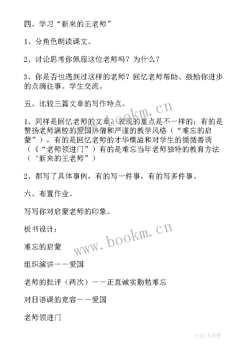 2023年我与集体共成长教学设计 成长故事教学设计(优质8篇)