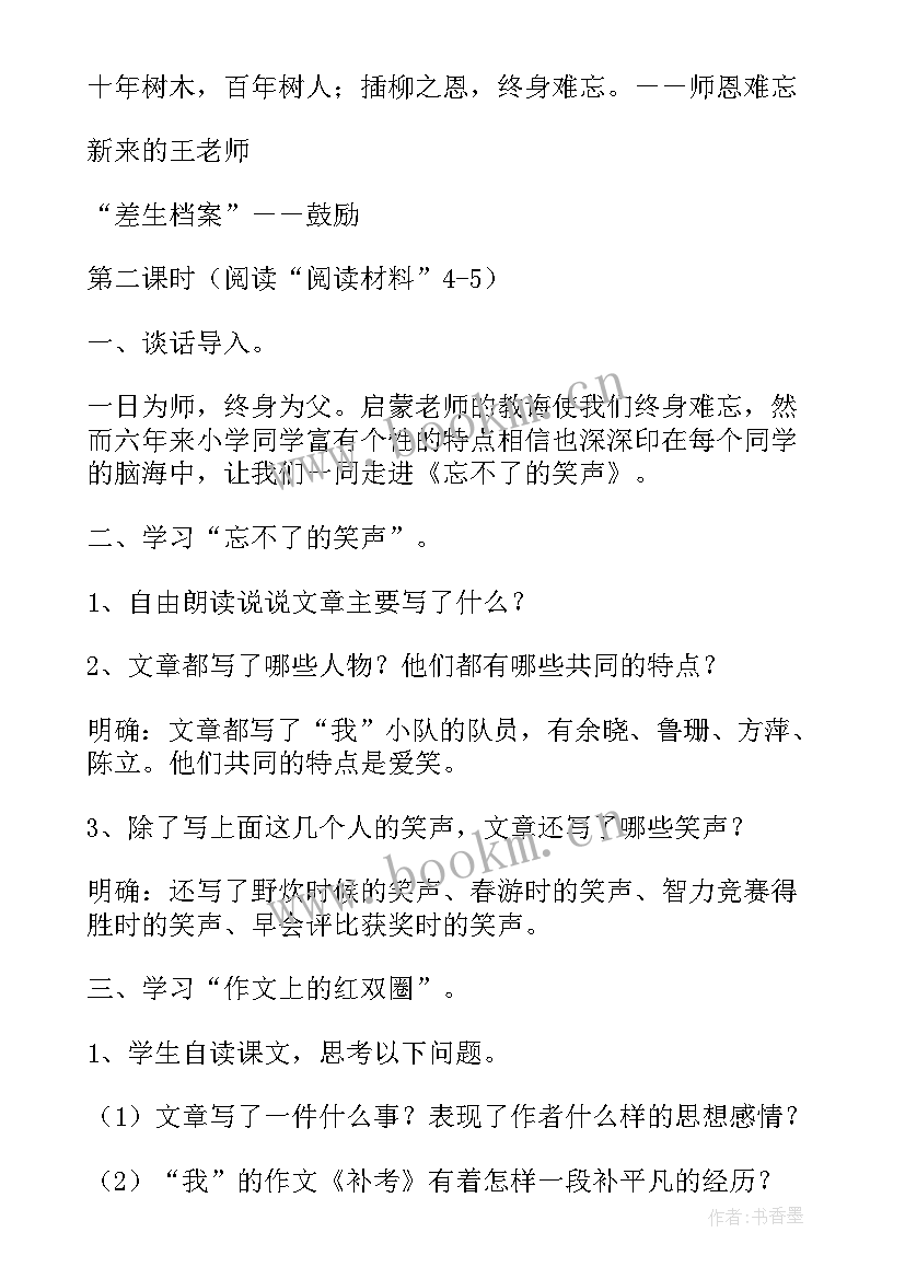 2023年我与集体共成长教学设计 成长故事教学设计(优质8篇)