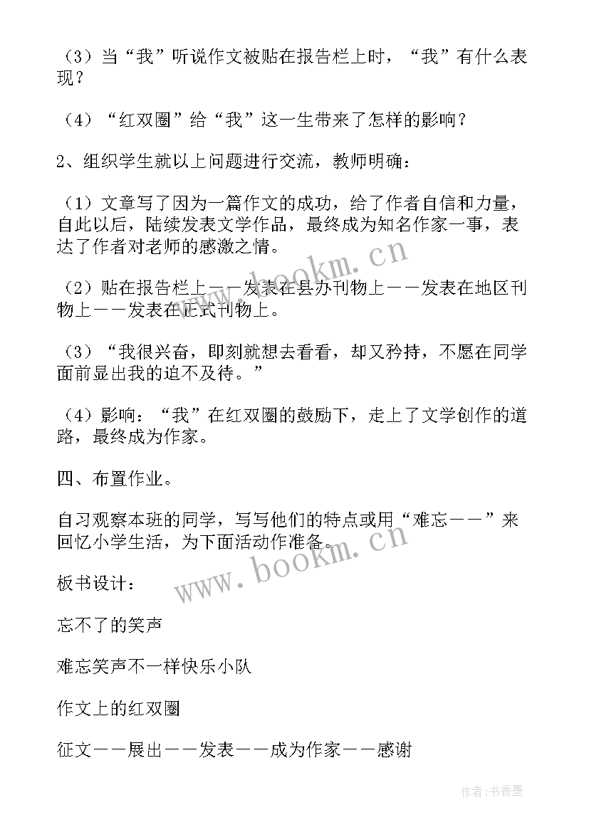 2023年我与集体共成长教学设计 成长故事教学设计(优质8篇)