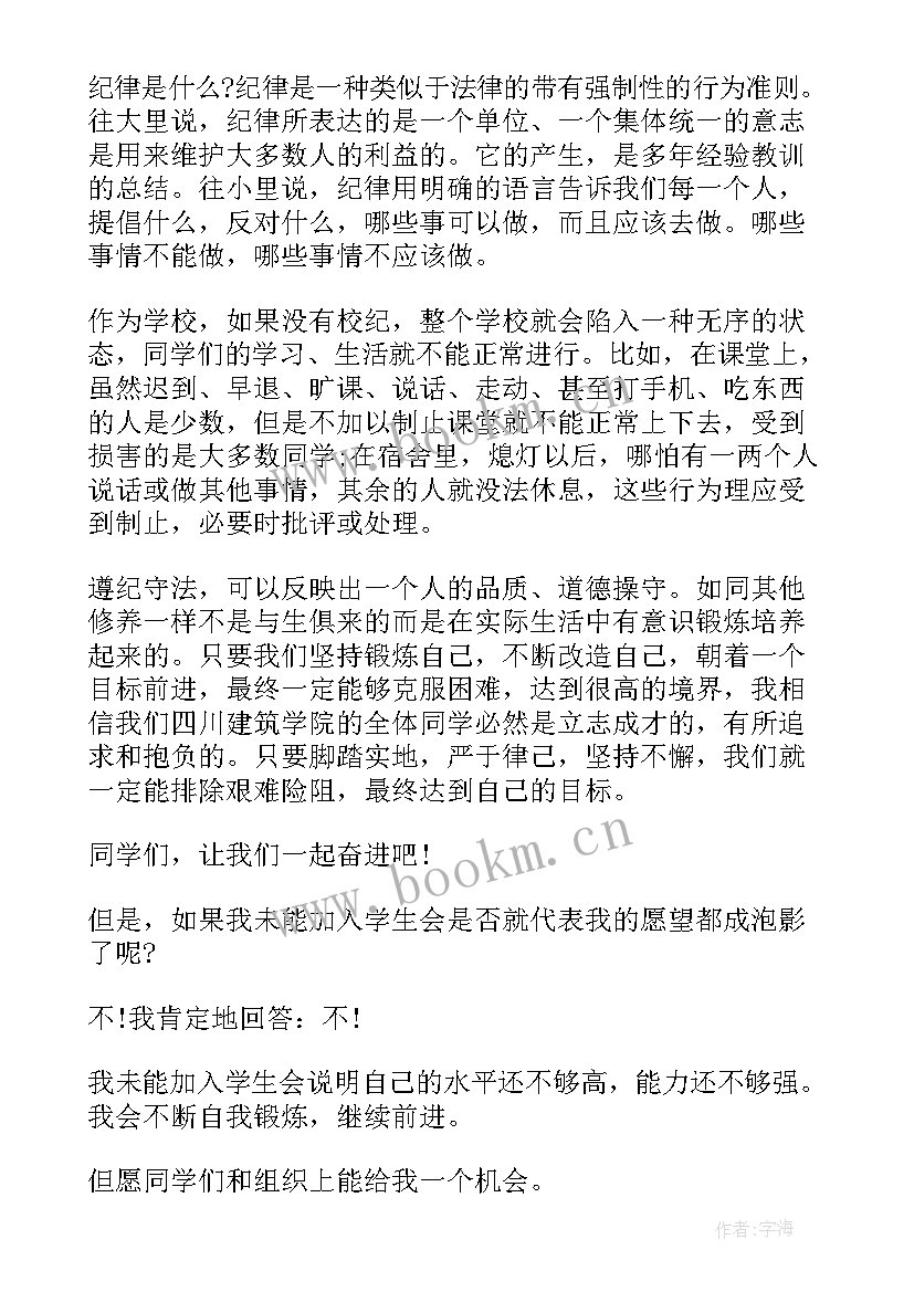 加入学生会纪检部的申请书高一(优秀8篇)