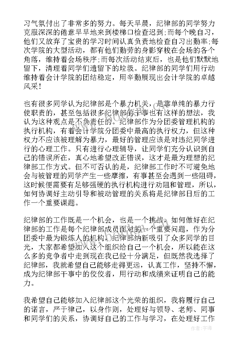 加入学生会纪检部的申请书高一(优秀8篇)