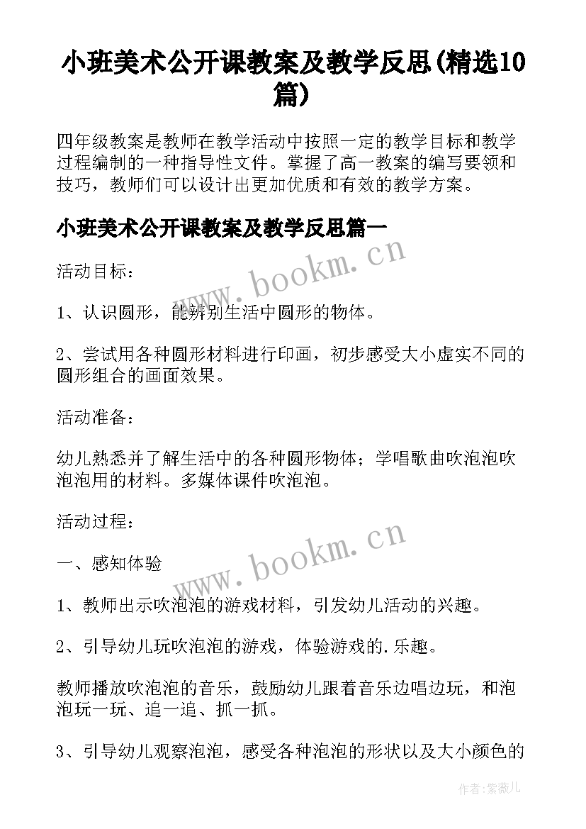 小班美术公开课教案及教学反思(精选10篇)