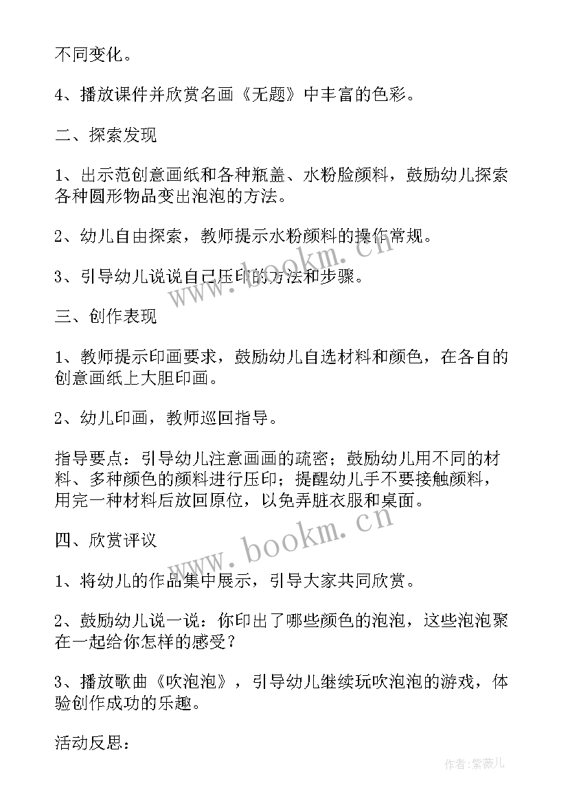 小班美术公开课教案及教学反思(精选10篇)