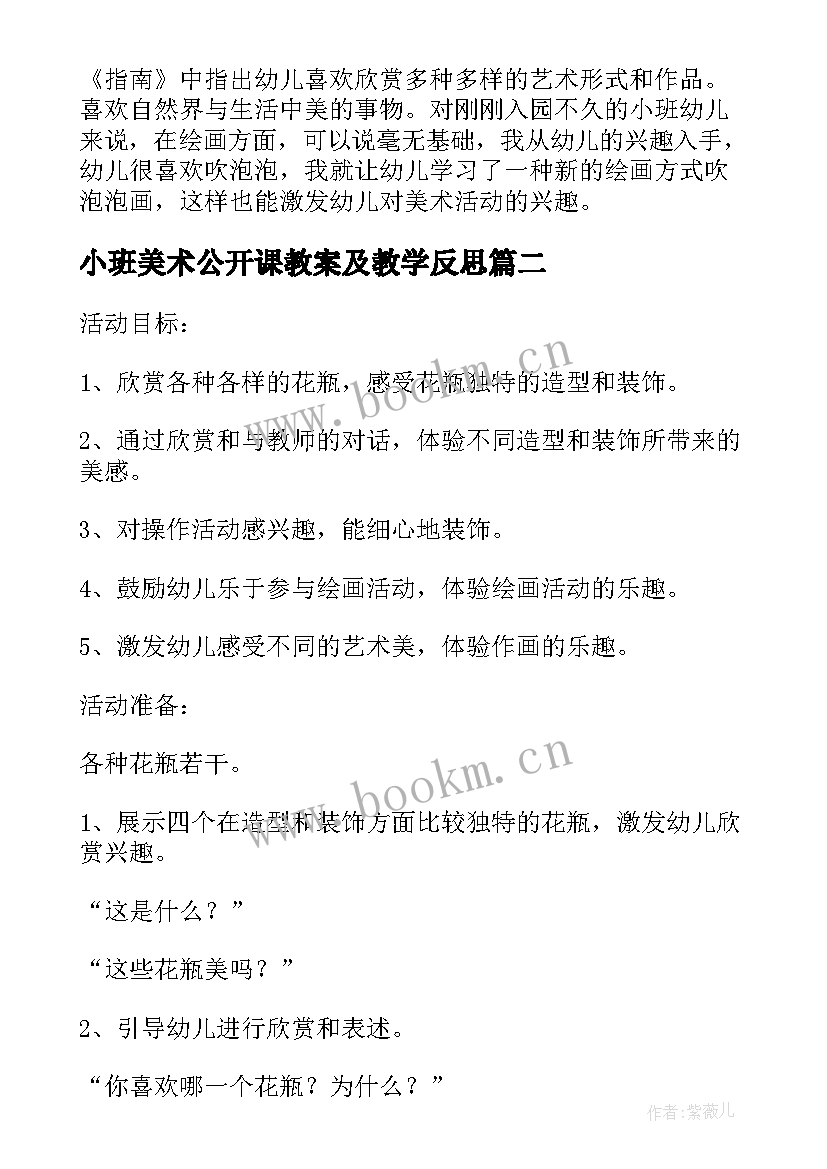 小班美术公开课教案及教学反思(精选10篇)