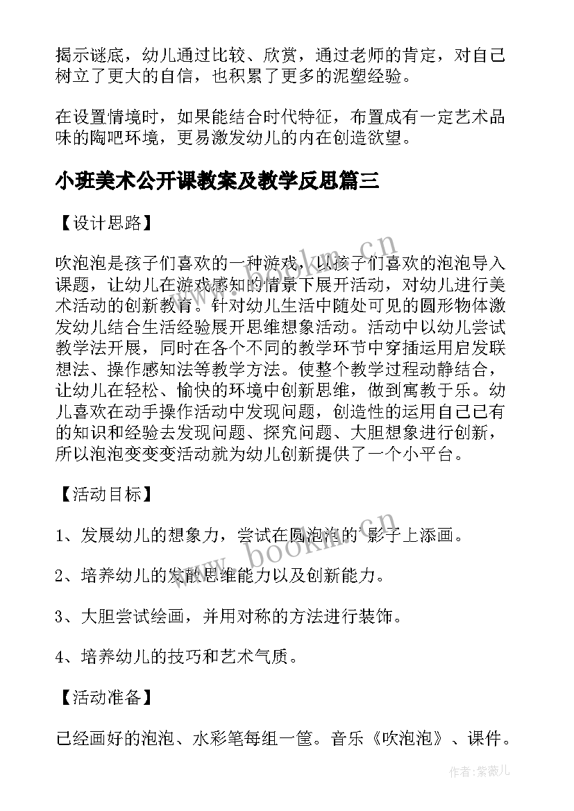 小班美术公开课教案及教学反思(精选10篇)