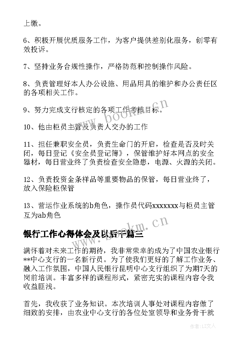 2023年银行工作心得体会及以后干(精选9篇)