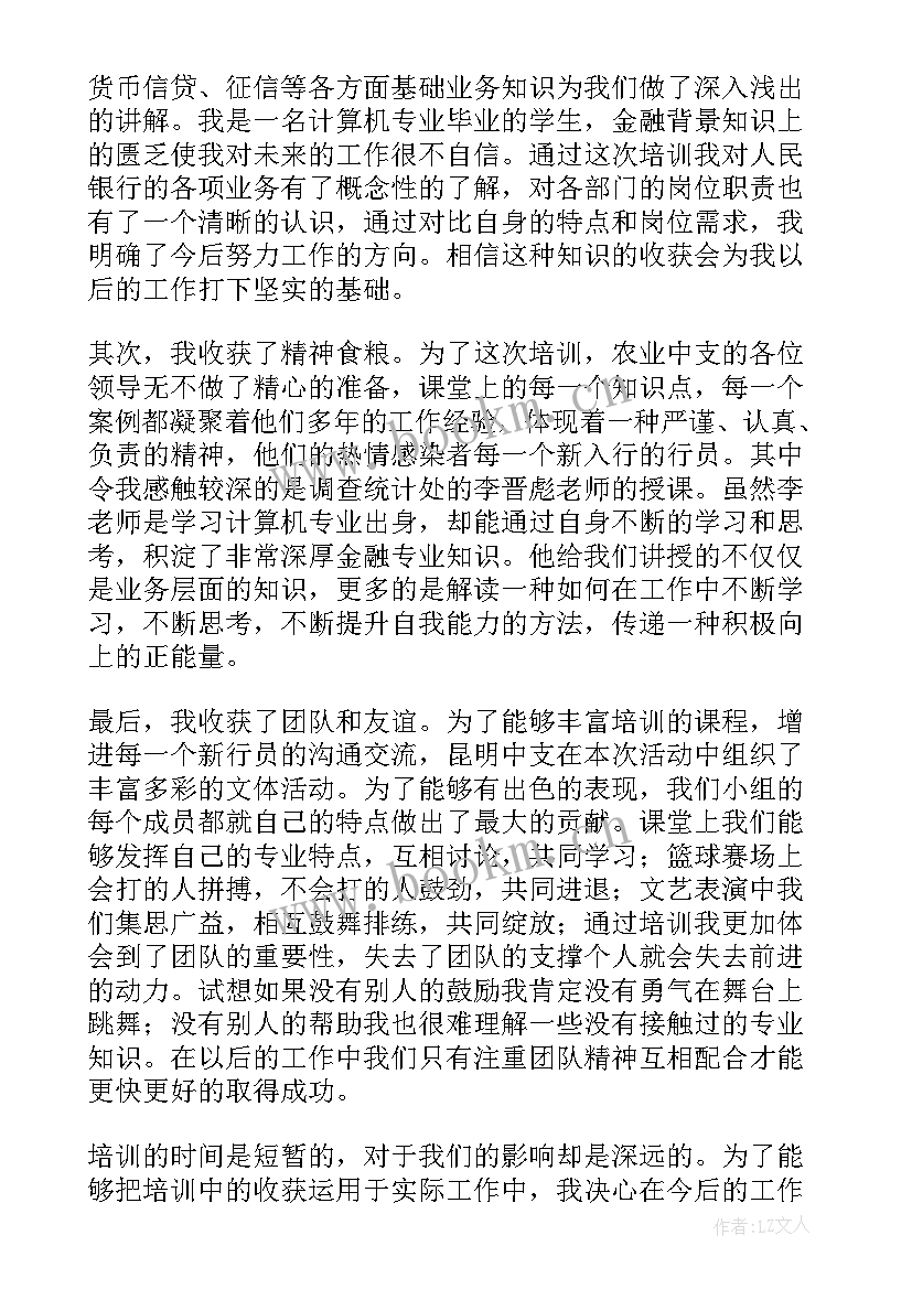 2023年银行工作心得体会及以后干(精选9篇)