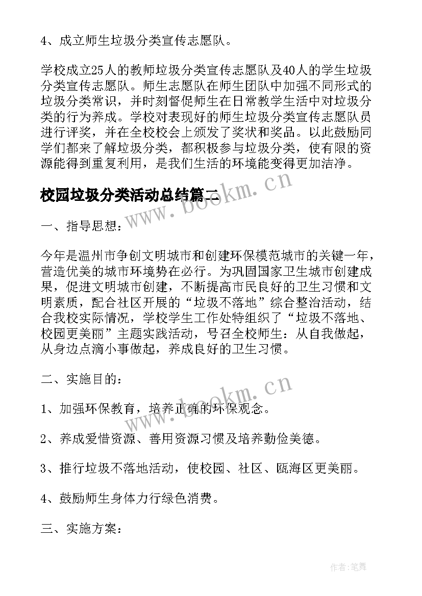 校园垃圾分类活动总结(大全8篇)