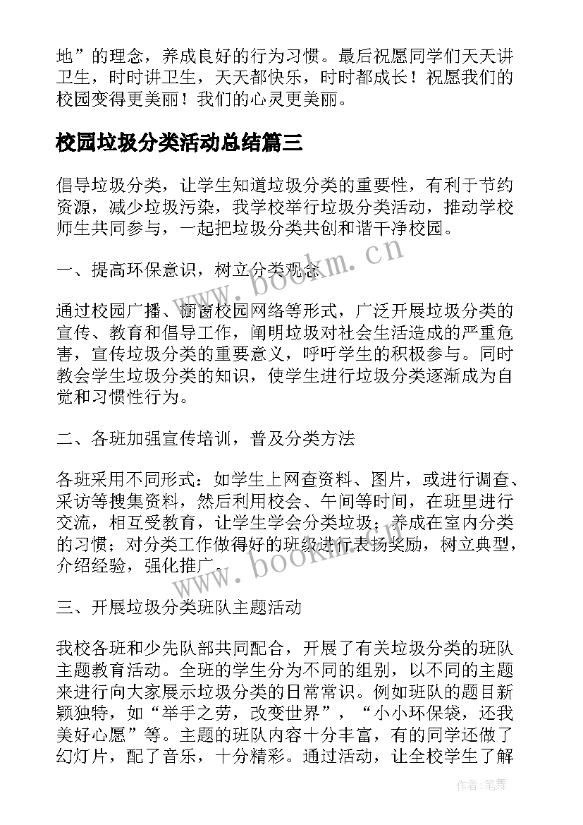 校园垃圾分类活动总结(大全8篇)