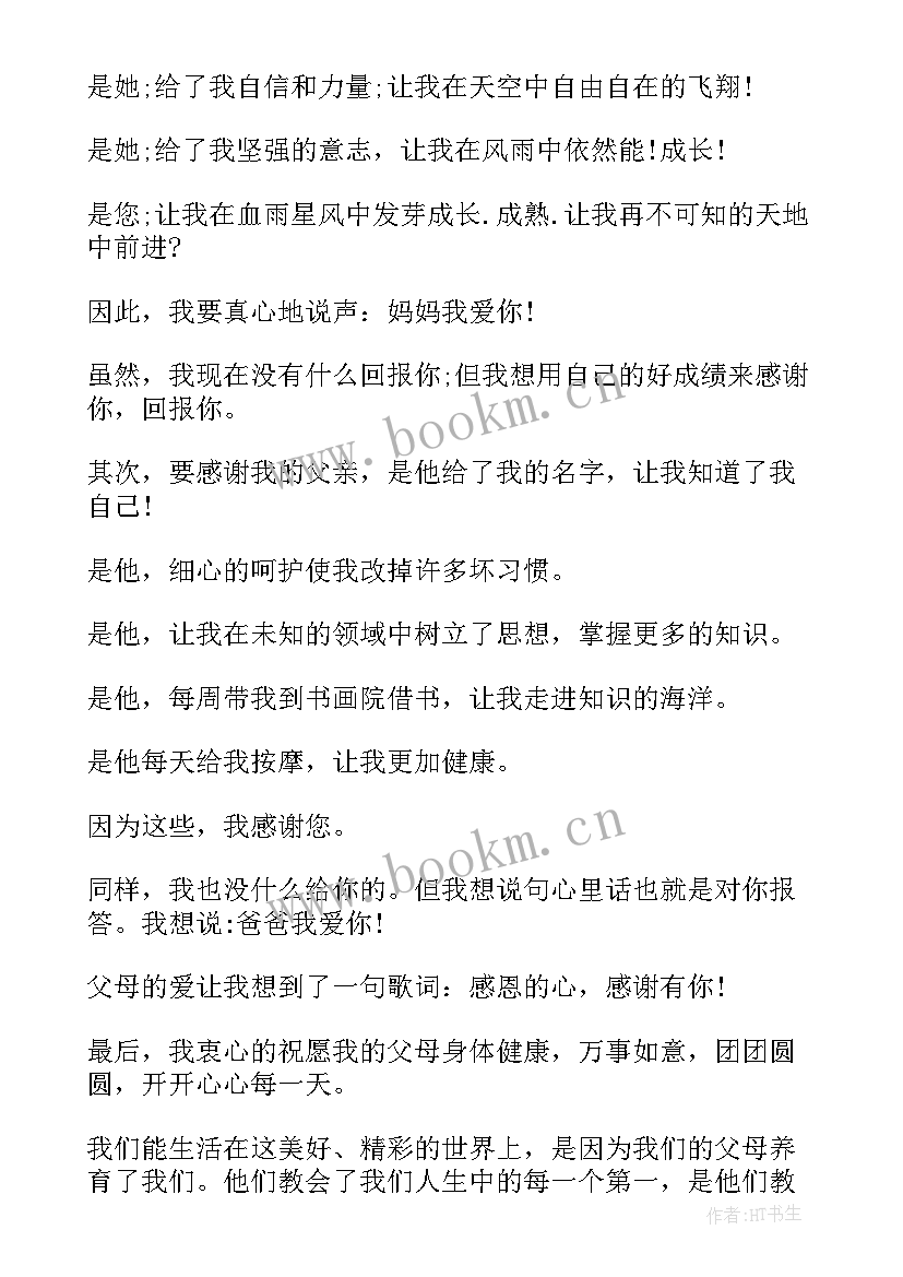 最新感恩节的感恩 感恩节让孩子懂得感恩的精彩讲话稿(通用8篇)