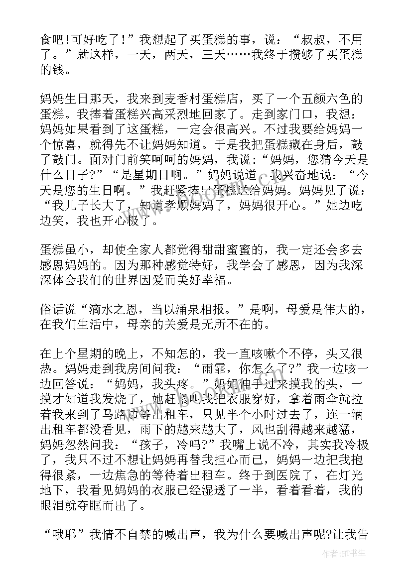 最新感恩节的感恩 感恩节让孩子懂得感恩的精彩讲话稿(通用8篇)