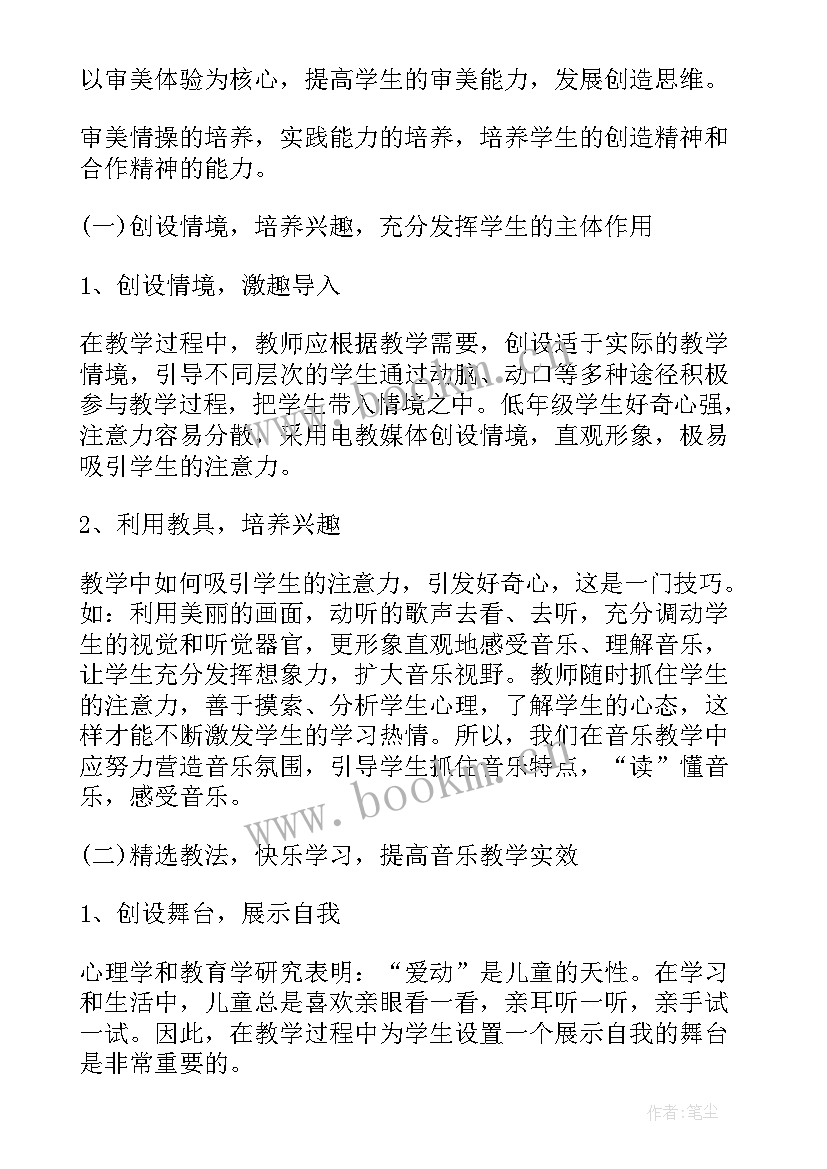 2023年音乐课学期教学计划(精选8篇)