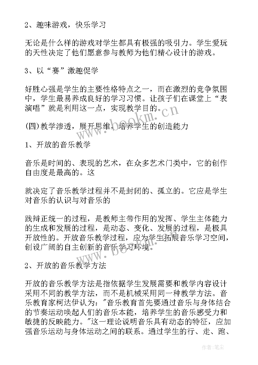 2023年音乐课学期教学计划(精选8篇)