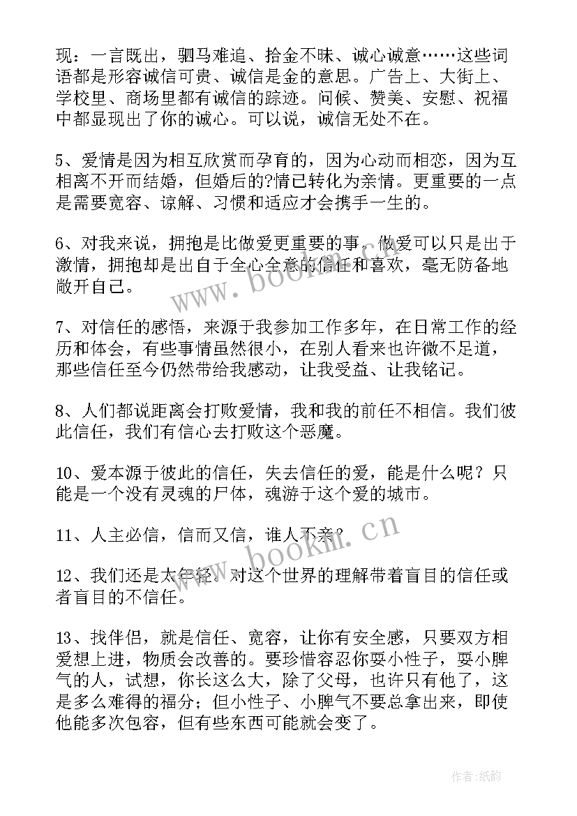 最新信任唯美句子经典语录 信任的唯美句子(通用8篇)