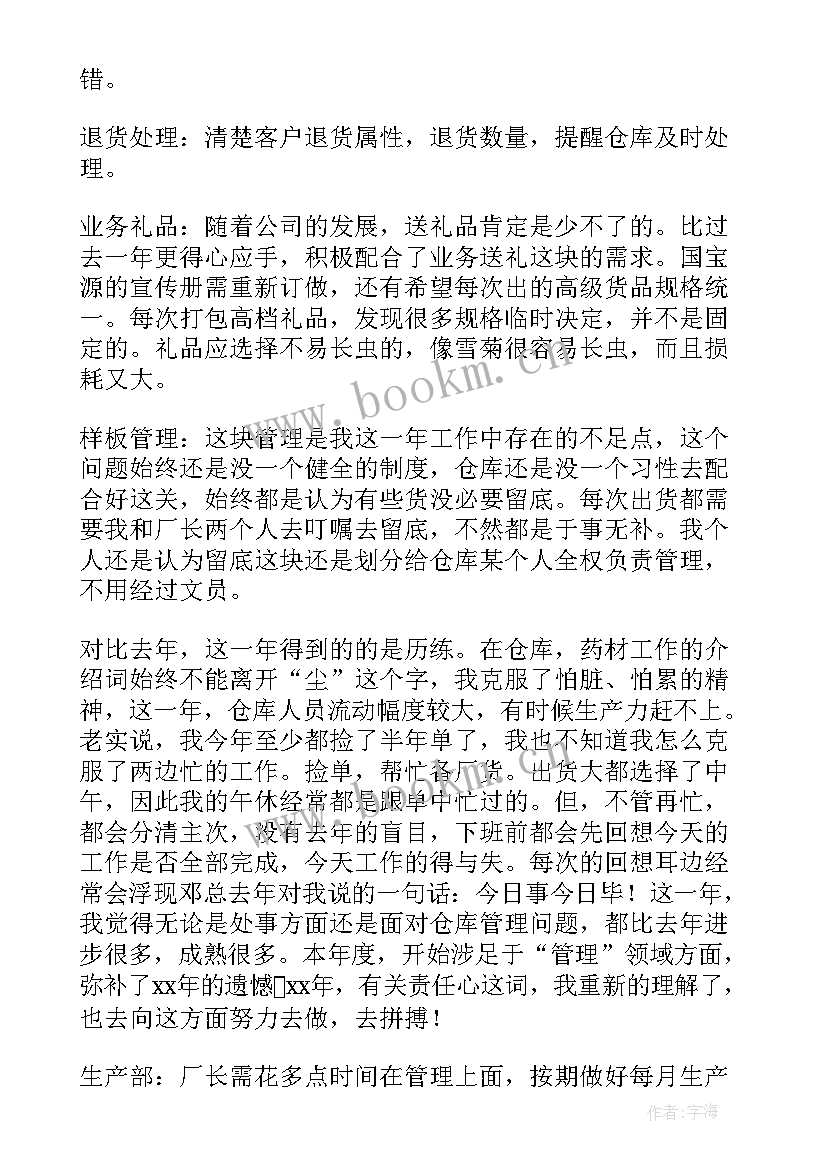 仓库文员工作总结报告(模板9篇)