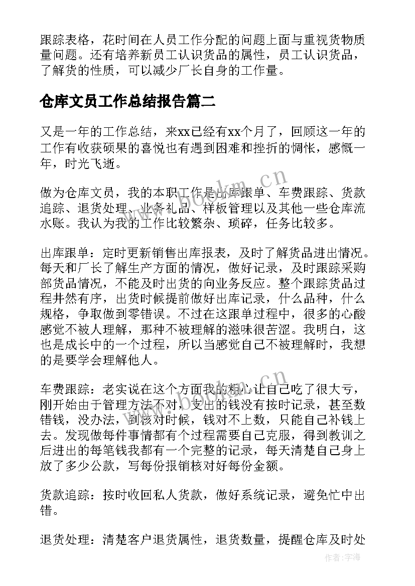 仓库文员工作总结报告(模板9篇)