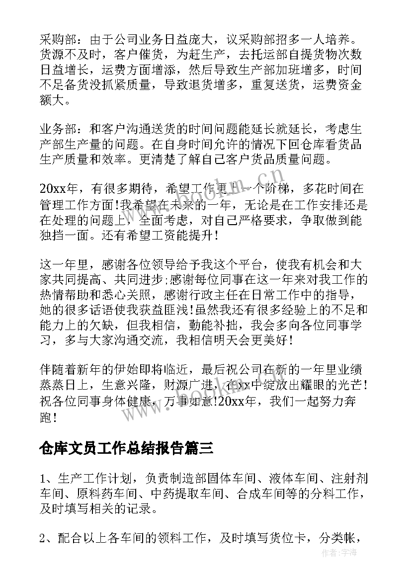 仓库文员工作总结报告(模板9篇)