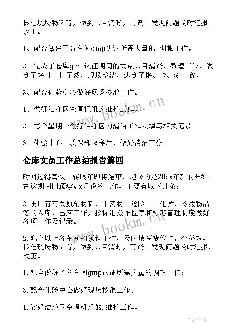 仓库文员工作总结报告(模板9篇)