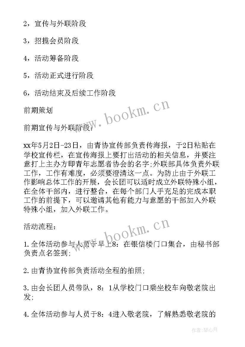 大学生青年志愿者活动策划书 大学生青年志愿者活动策划(优秀8篇)