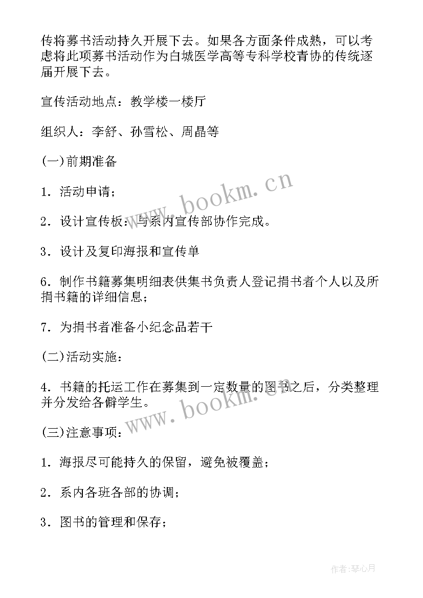 大学生青年志愿者活动策划书 大学生青年志愿者活动策划(优秀8篇)